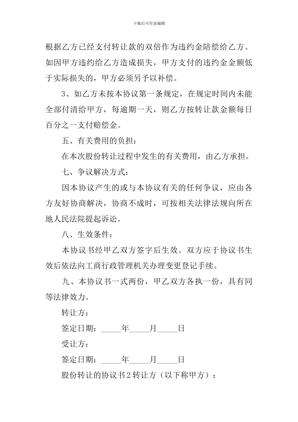 股份转让的协议书_第3页