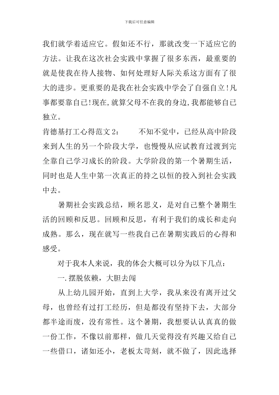 肯德基打工心得3篇_第2页