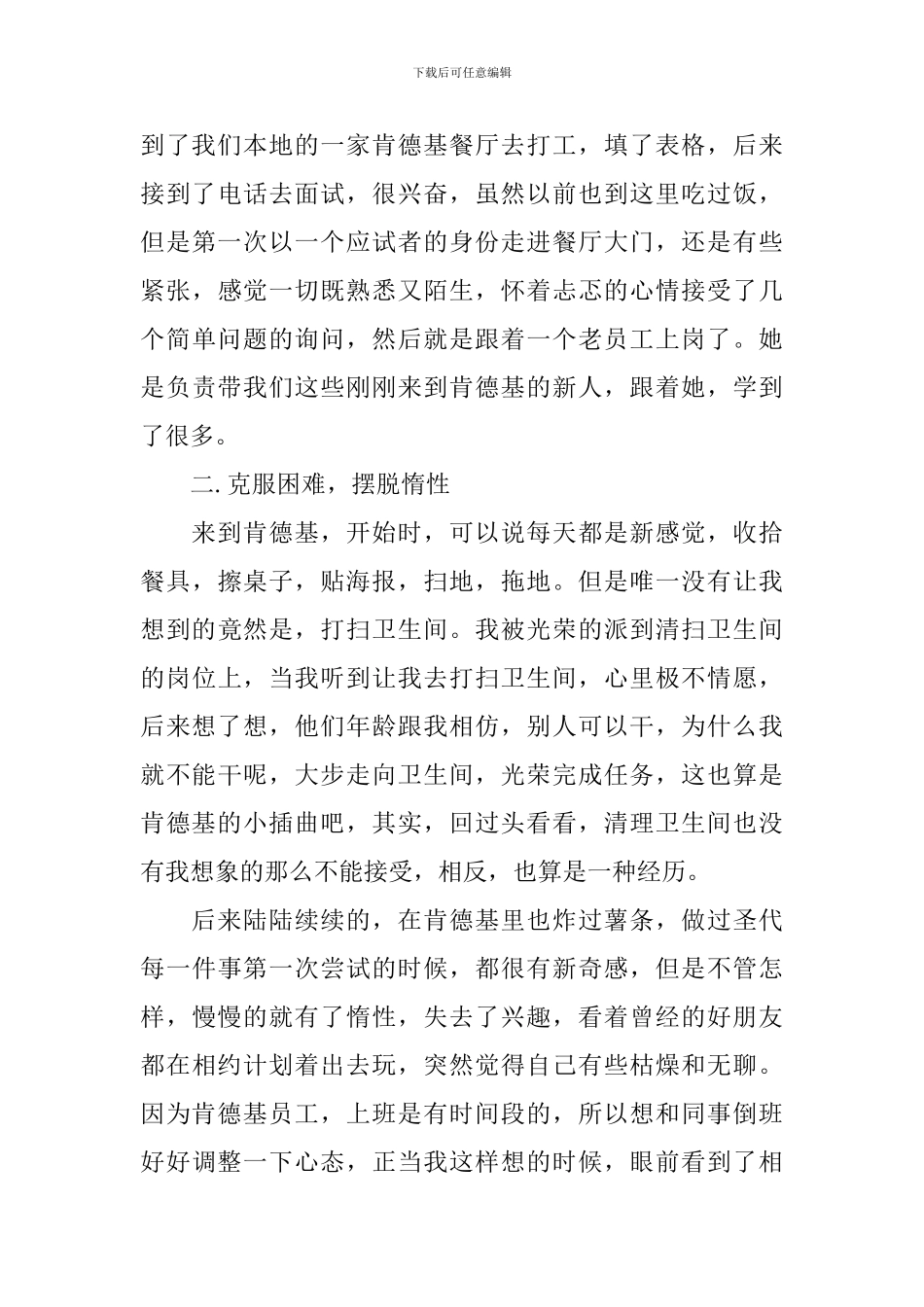 肯德基打工心得3篇_第3页