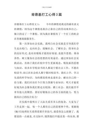 肯德基打工心得3篇