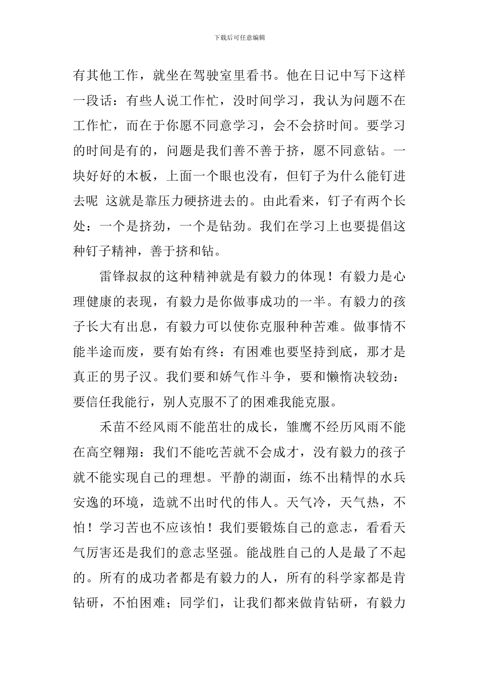 肯钻研有毅力国旗下的讲话稿_第2页