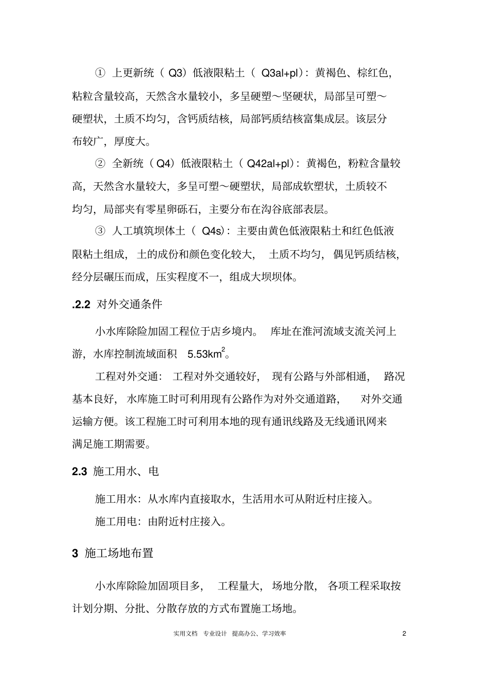 专项方案设计水利工程---小水库除险加固工程施工组织设计方案_第2页