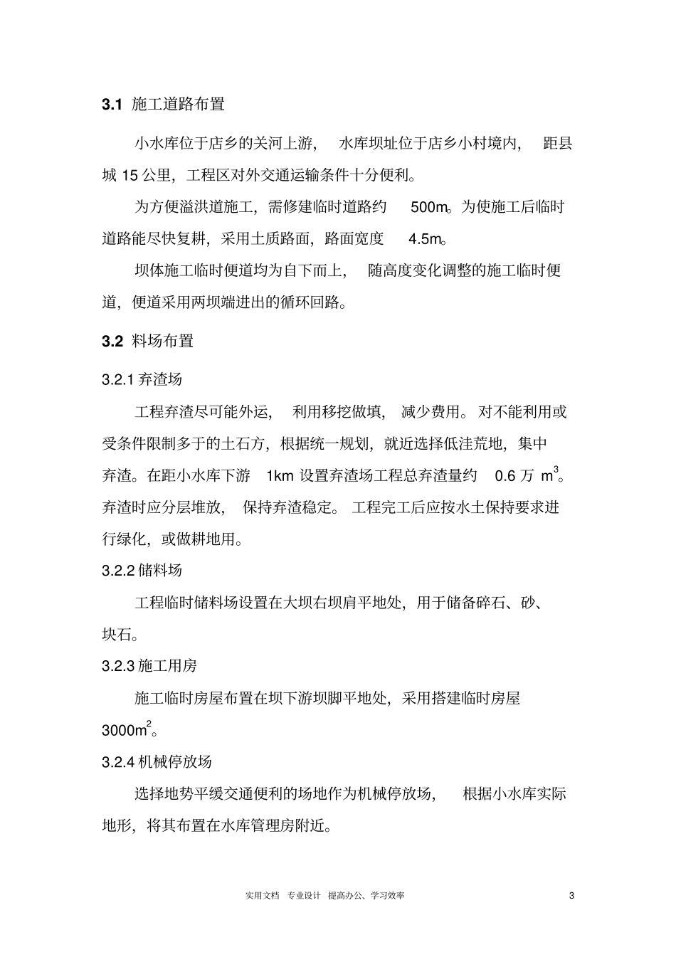 专项方案设计水利工程---小水库除险加固工程施工组织设计方案_第3页