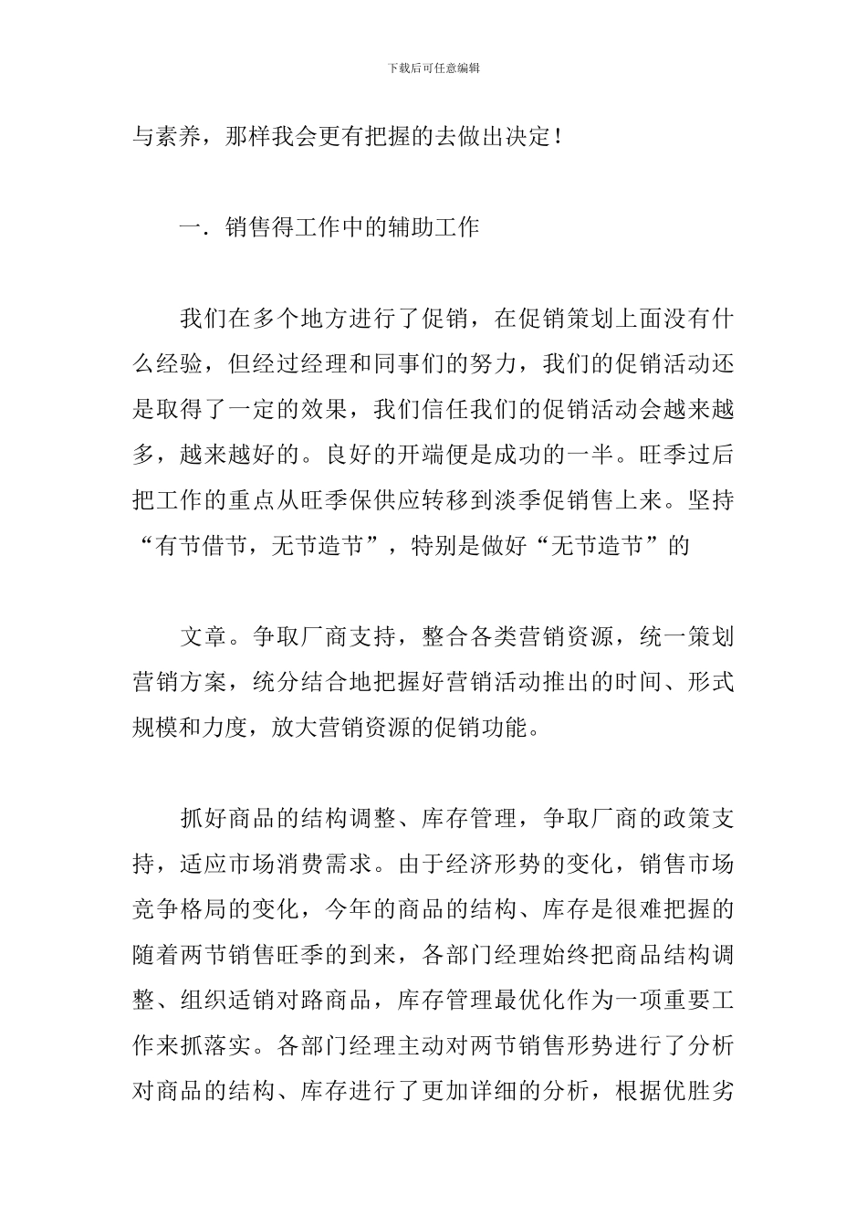 肥料销售业务员工作总结_第2页