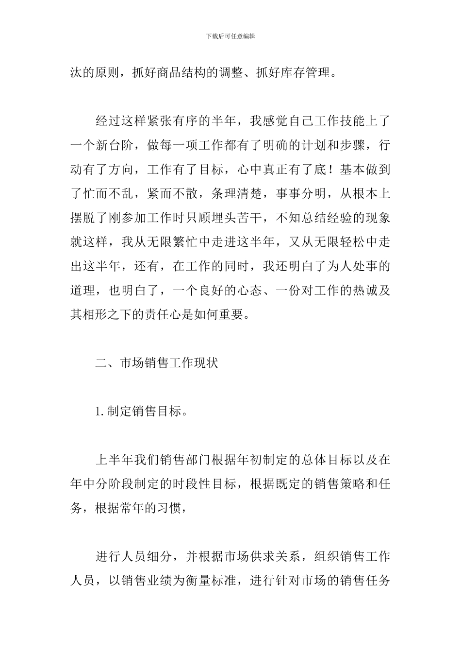 肥料销售业务员工作总结_第3页