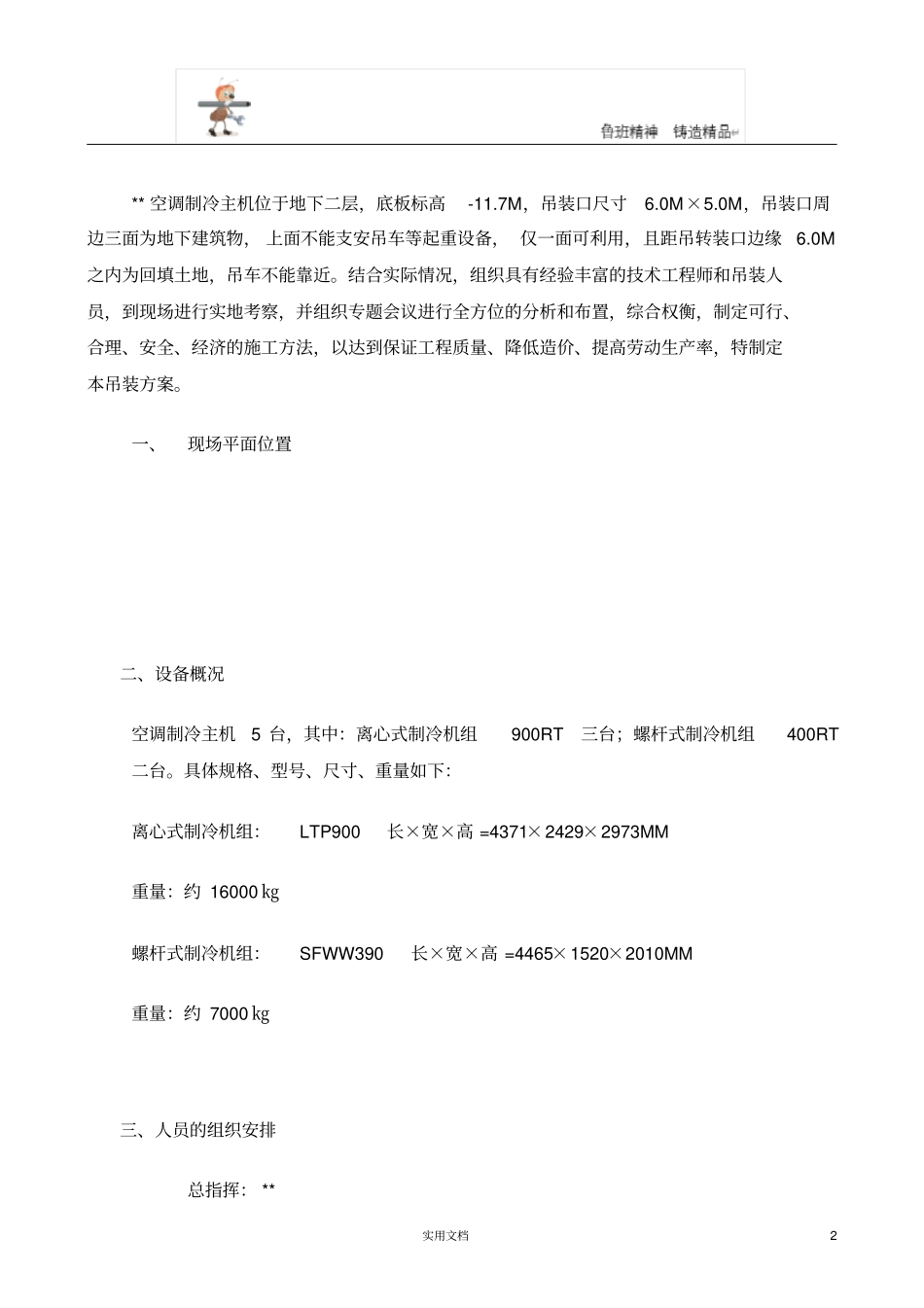 专项施工方案--冷水机组吊装方案_第2页