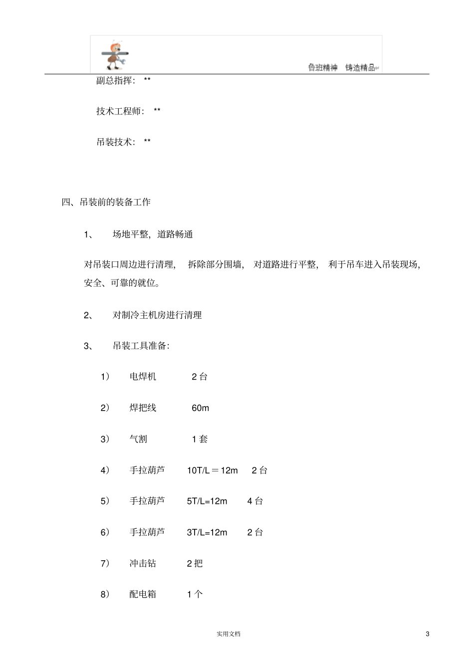 专项施工方案--冷水机组吊装方案_第3页