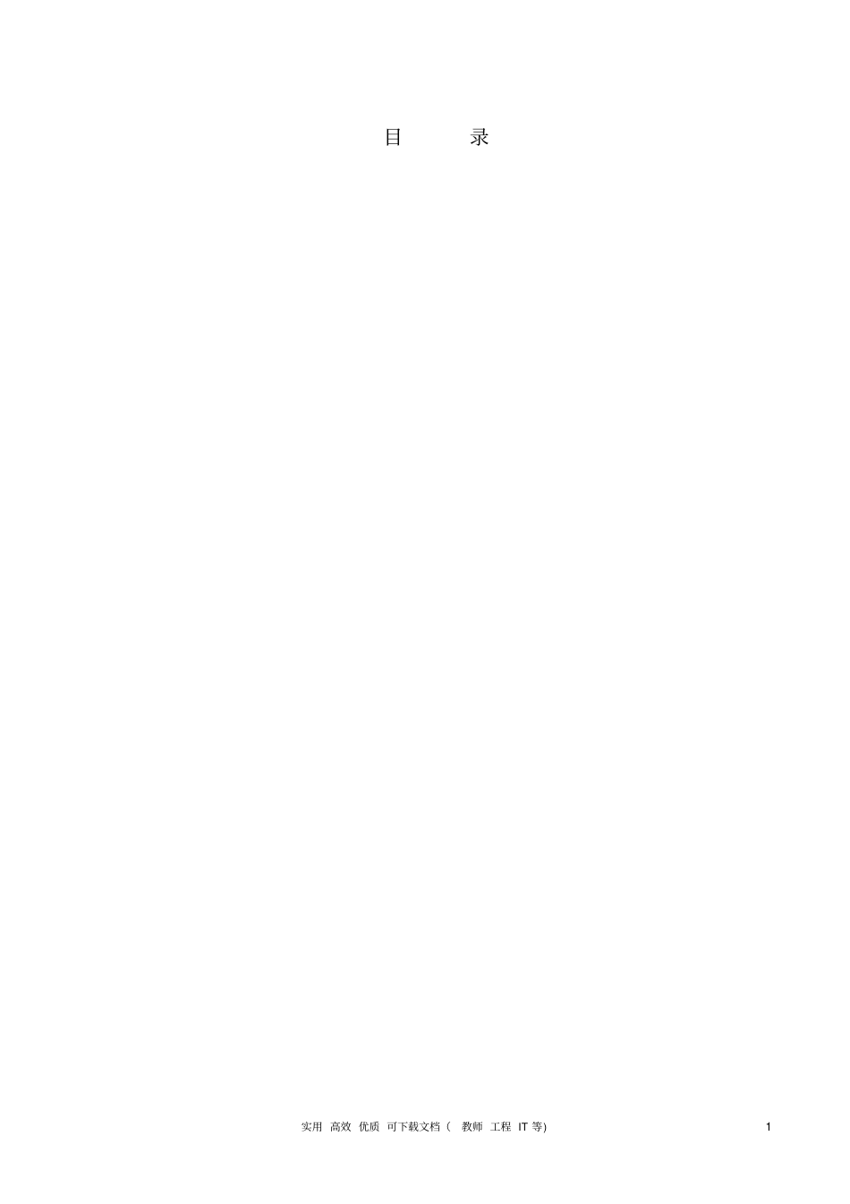 专项实用方案设计电气------线换塔工程施工组织设计方案_第1页