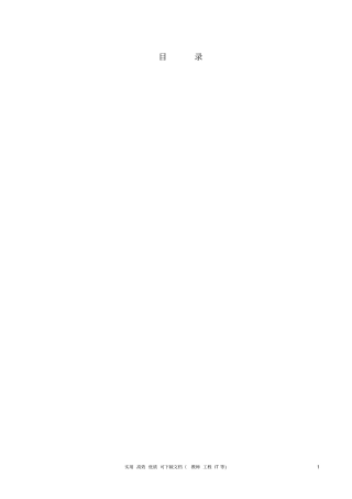 专项实用方案设计电气------线换塔工程施工组织设计方案