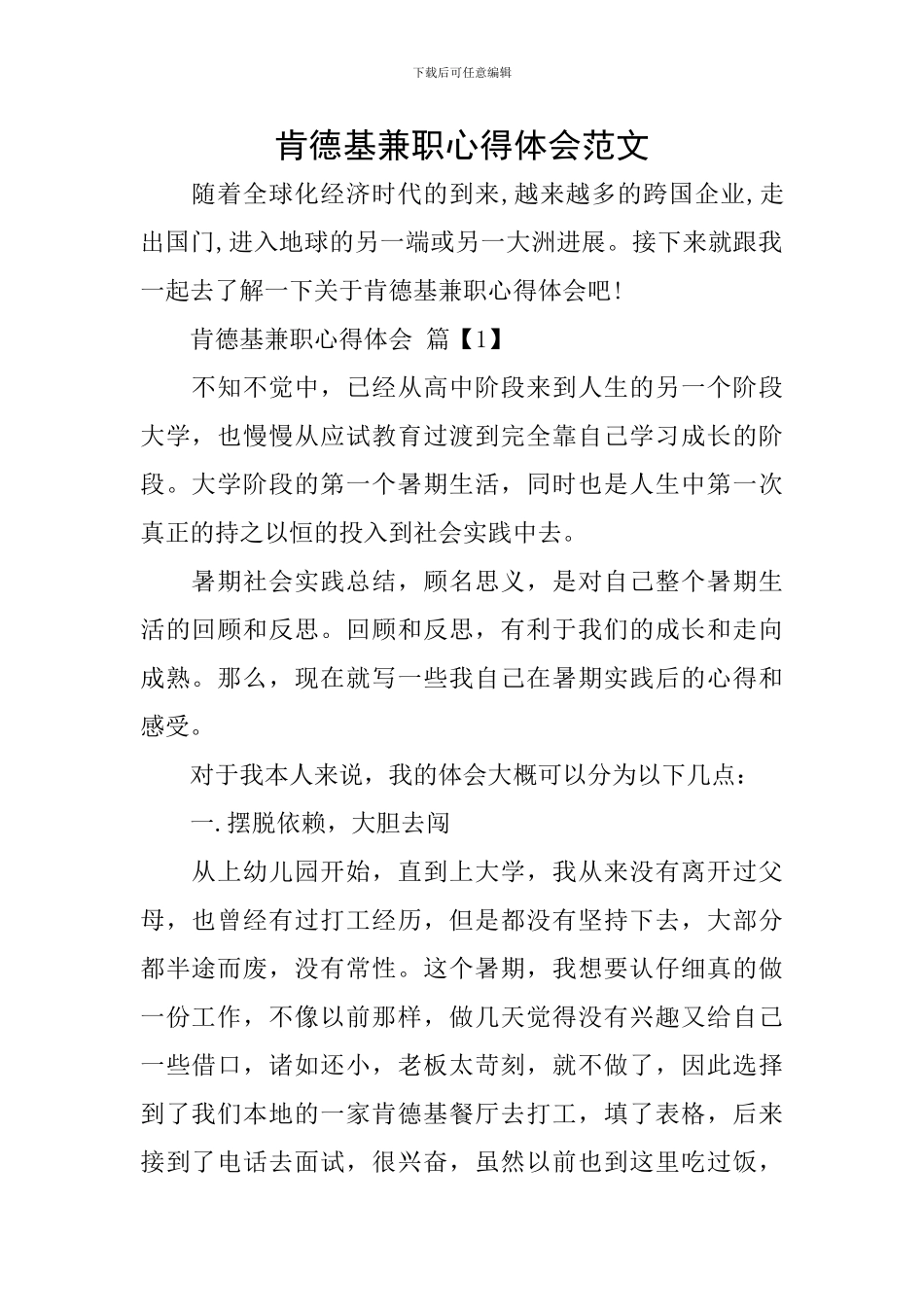肯德基兼职心得体会范文_第1页