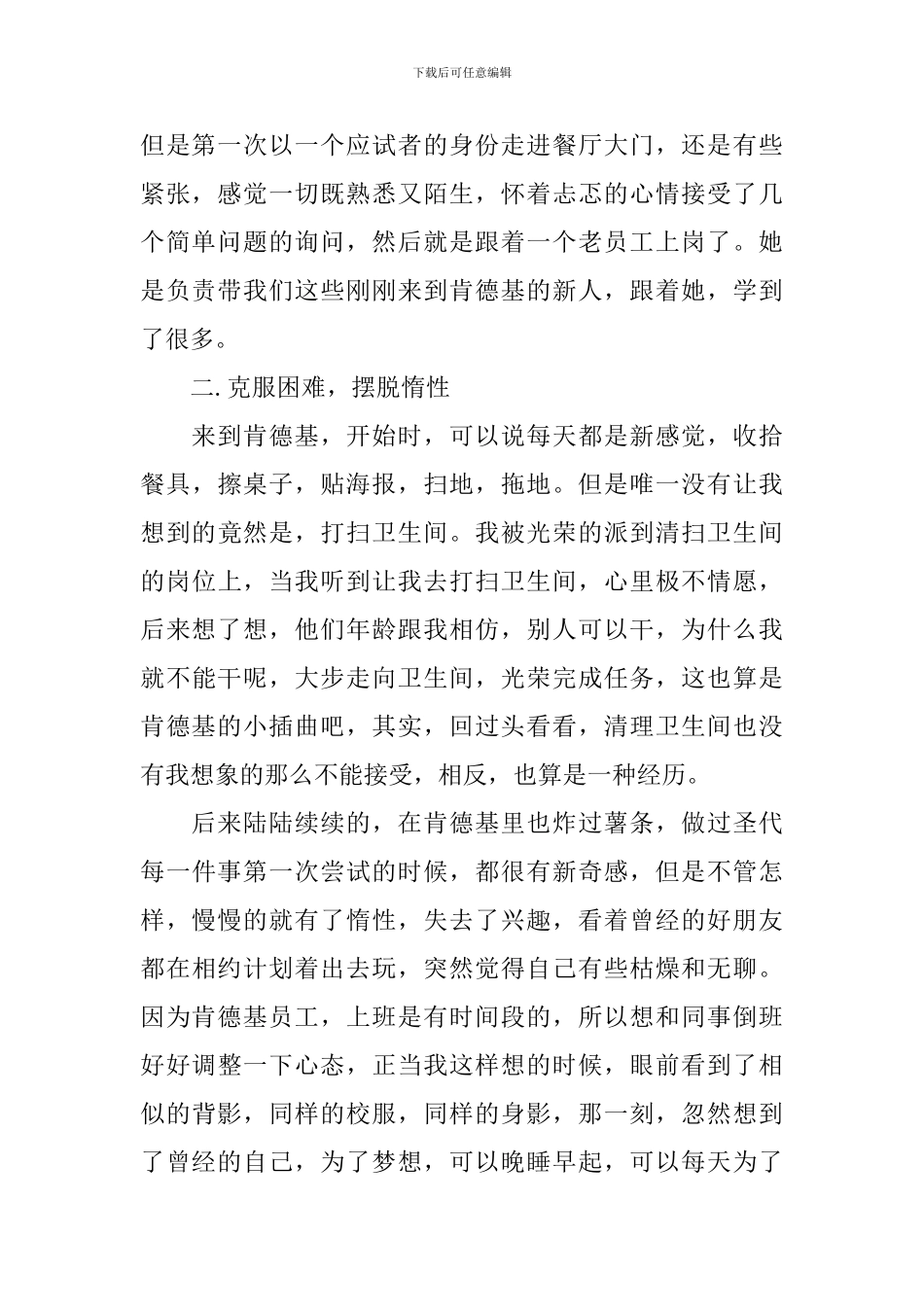肯德基兼职心得体会范文_第2页