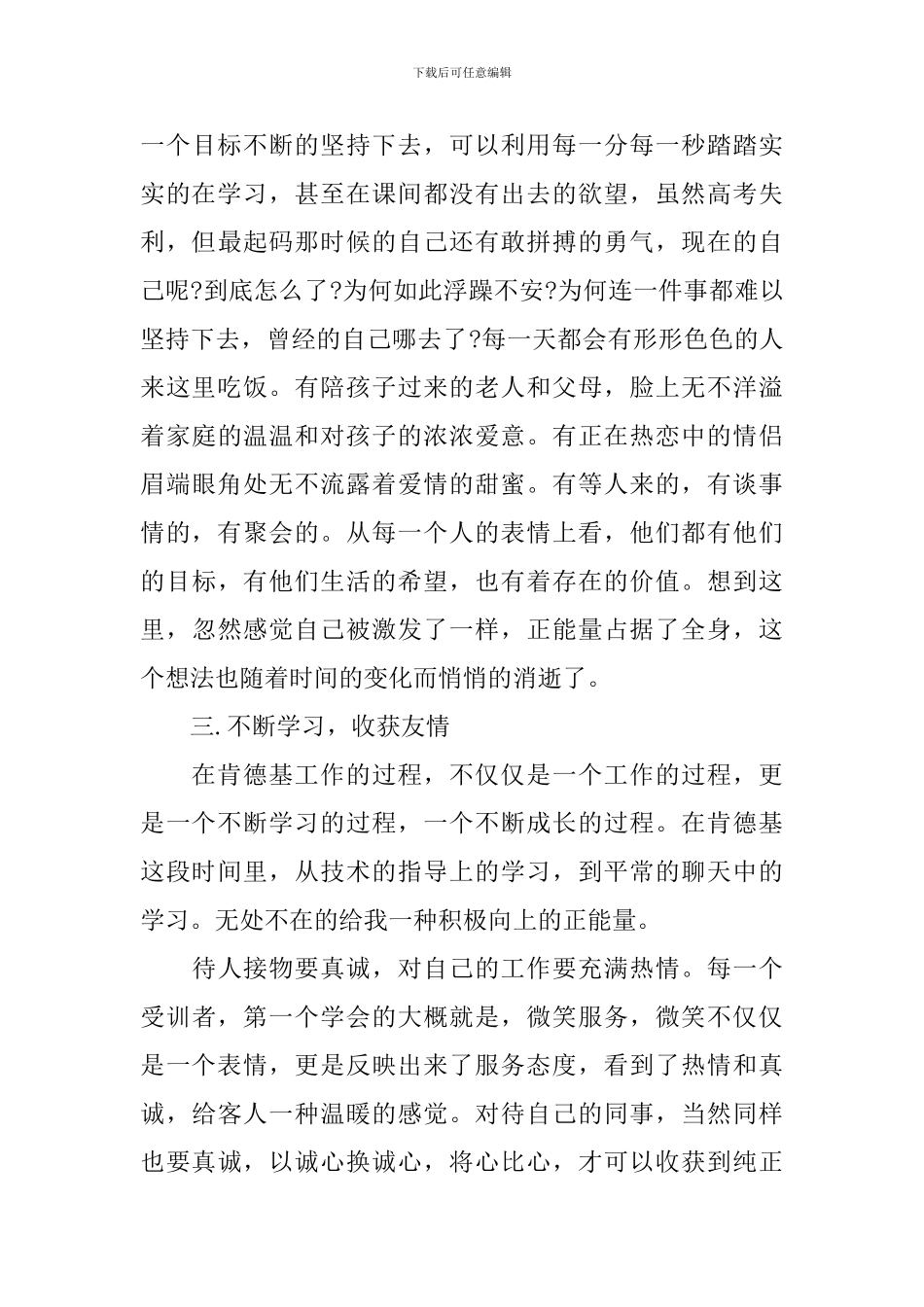 肯德基兼职心得体会范文_第3页