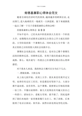 肯德基兼职心得体会范文