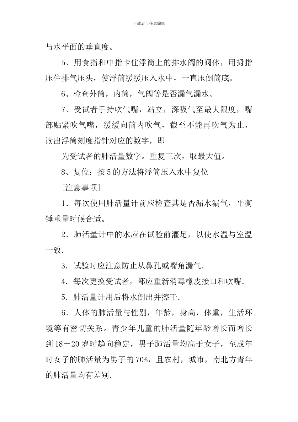 肺活量的测定实验报告范文3篇_第2页
