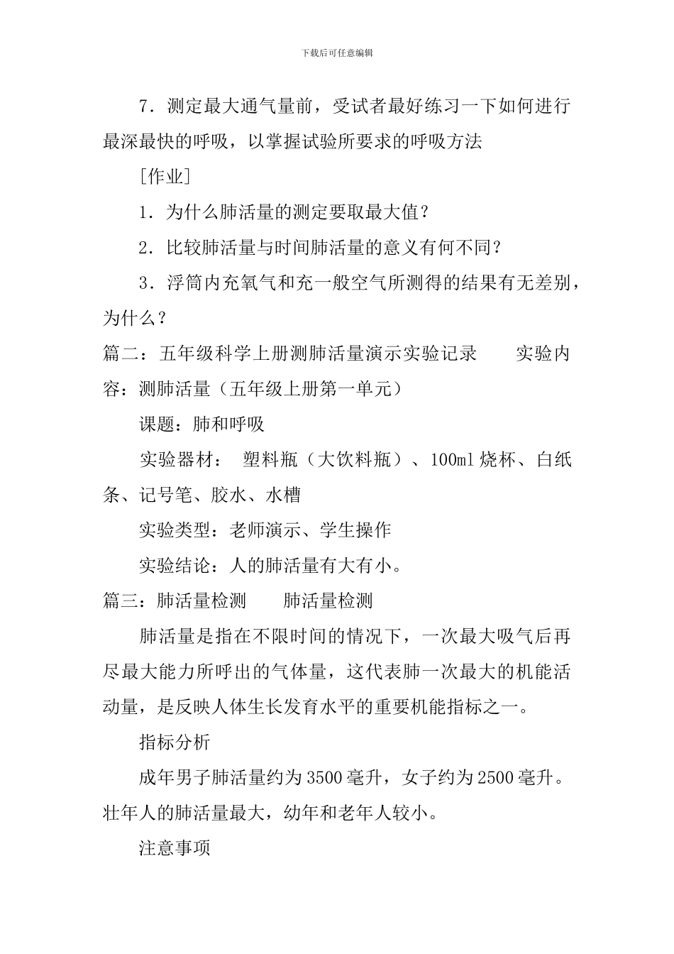 肺活量的测定实验报告范文3篇_第3页