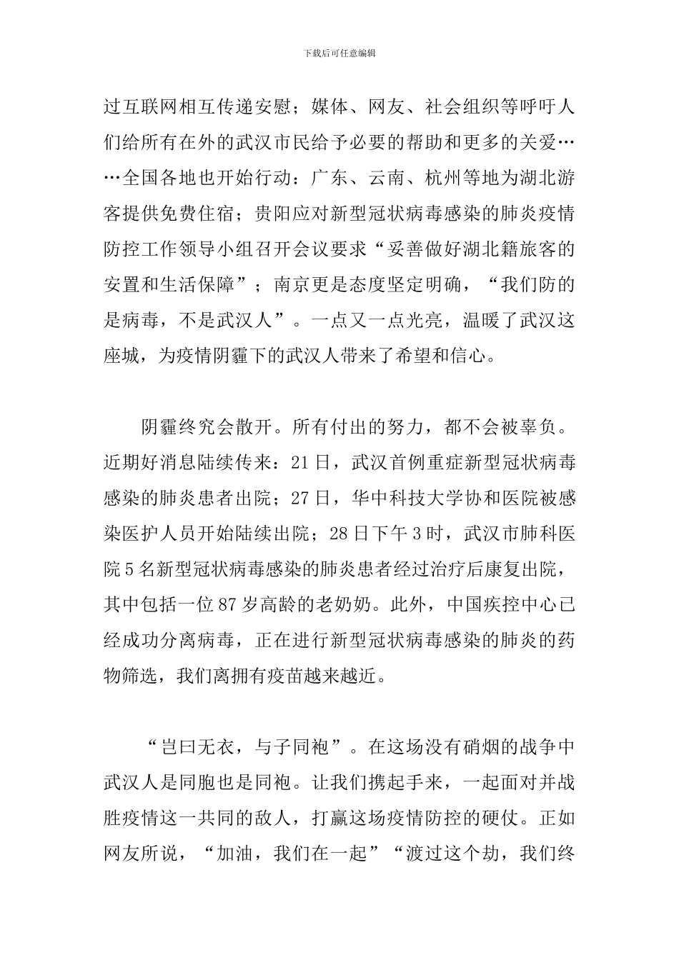 肺炎疫情防控党员心得体会_第2页