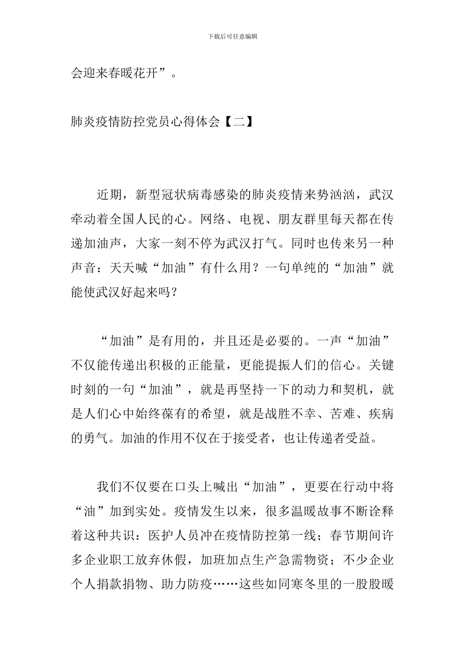 肺炎疫情防控党员心得体会_第3页