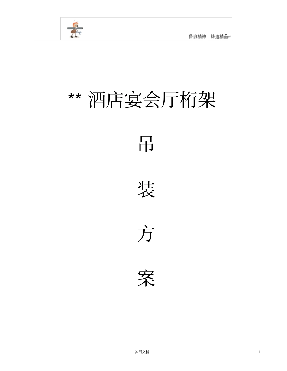 专项施工方案--桁架吊装方案_第1页