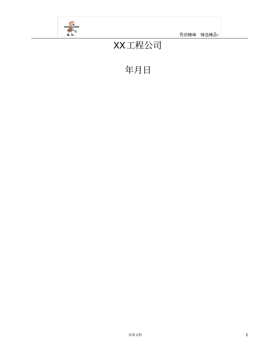 专项施工方案--桁架吊装方案_第2页