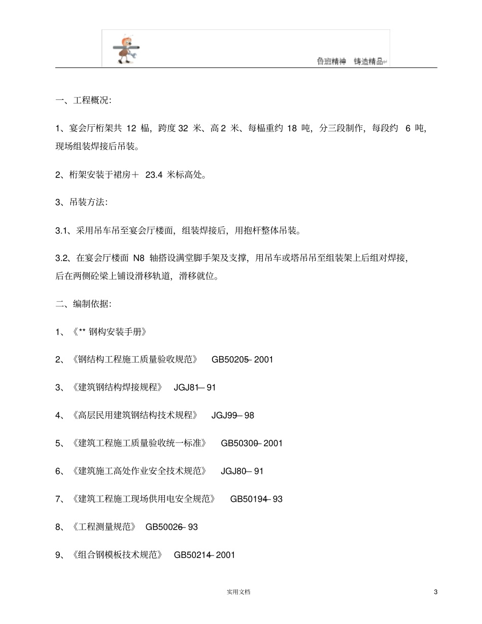 专项施工方案--桁架吊装方案_第3页