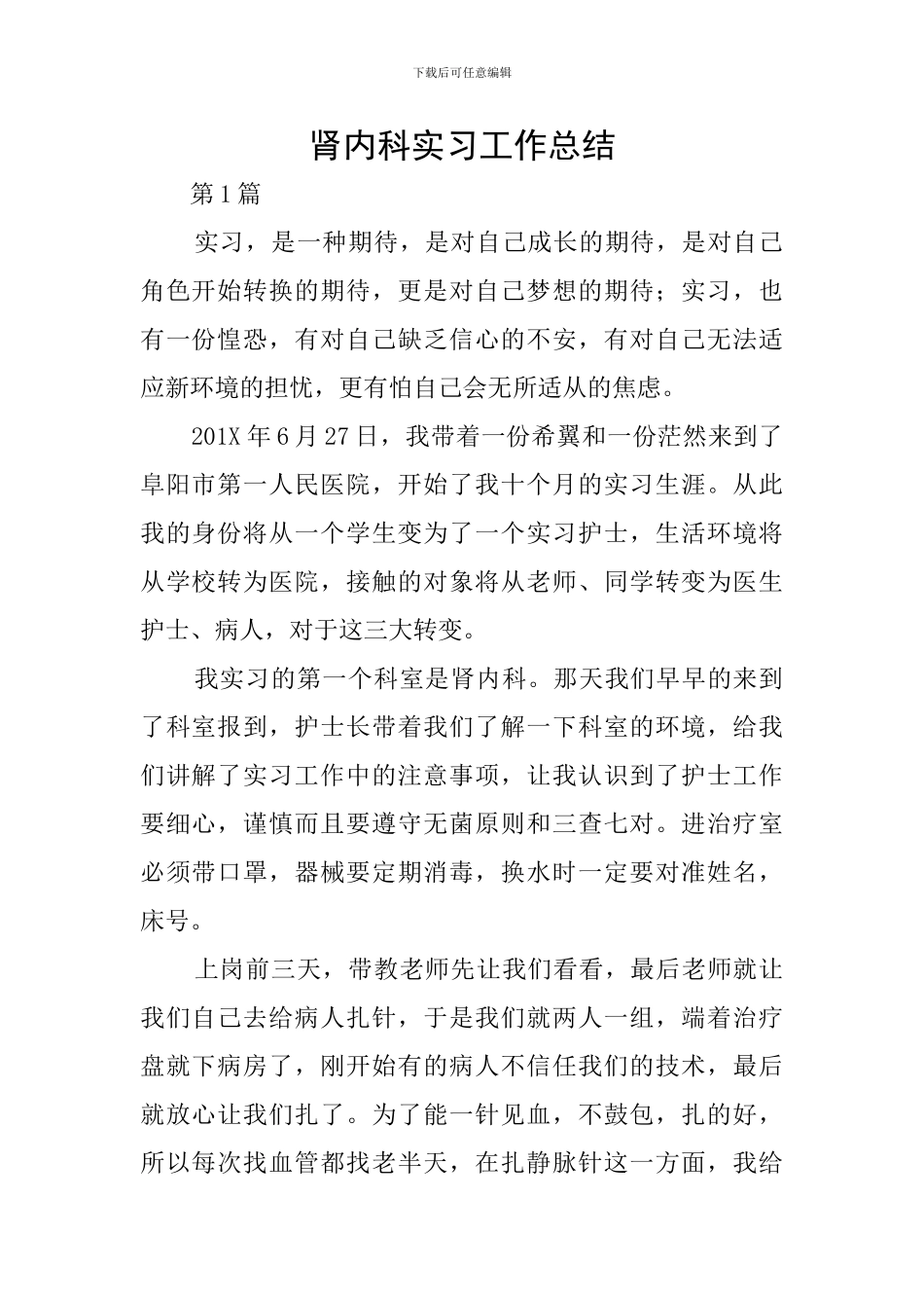肾内科实习工作总结_第1页