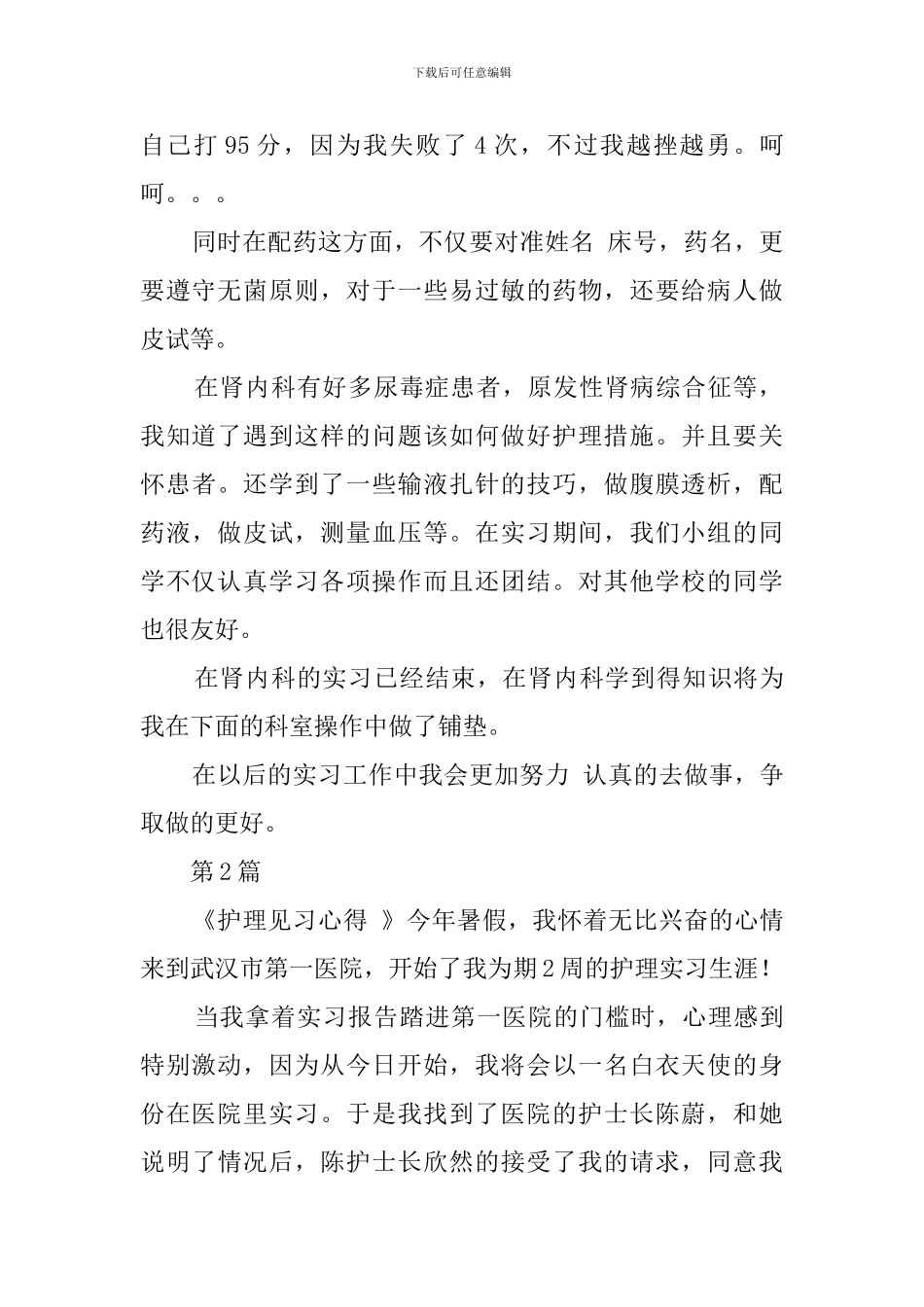 肾内科实习工作总结_第2页