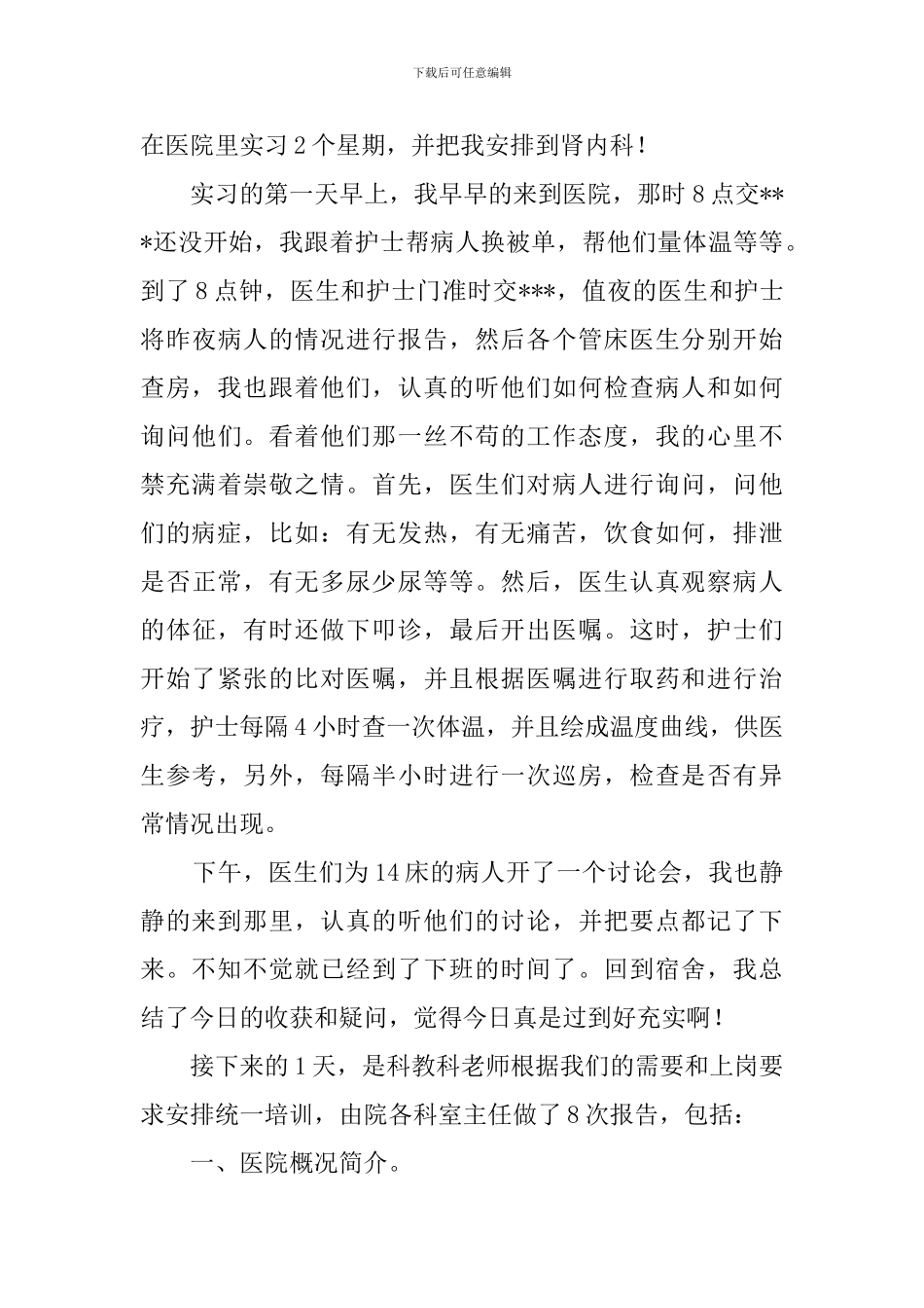 肾内科实习工作总结_第3页