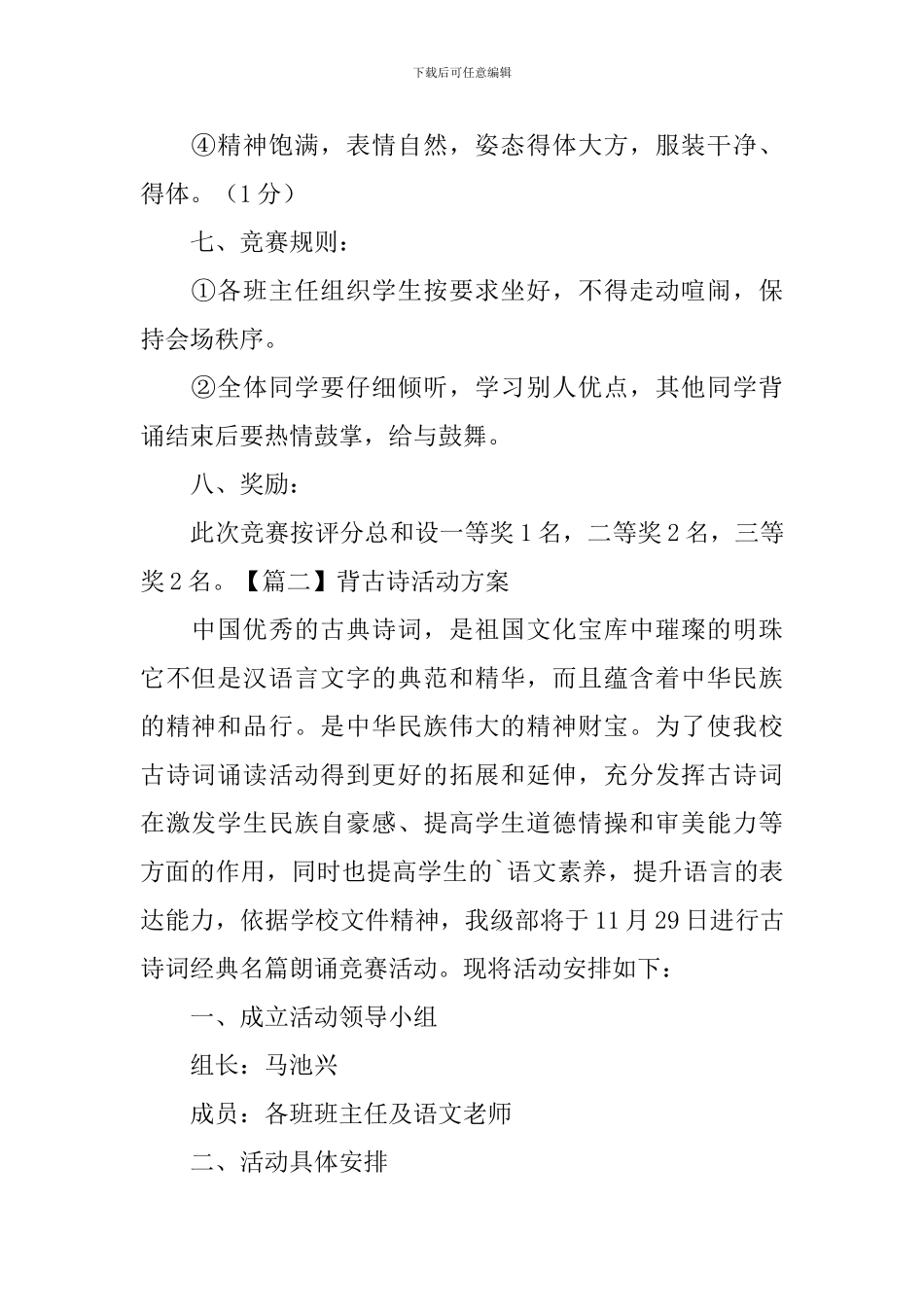 背古诗活动方案_第2页