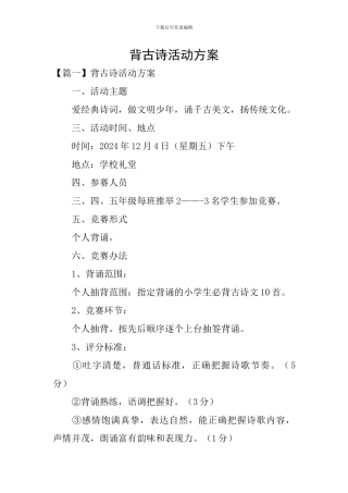 背古诗活动方案