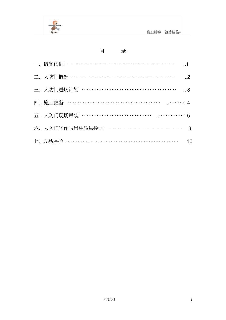 专项施工方案--人防门吊装方案_第3页