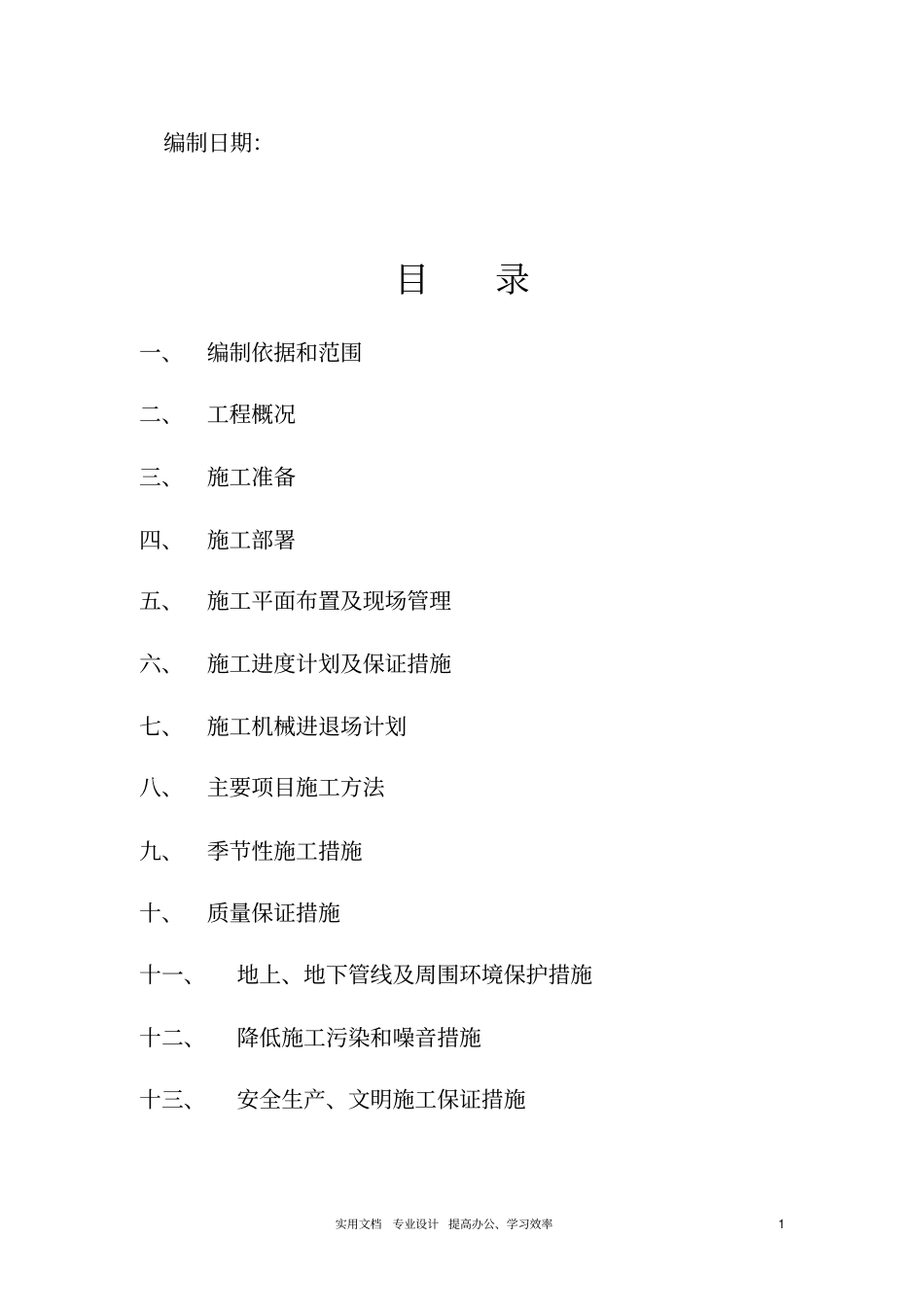 专项方案设计给排水采暖燃气---给水管道工程施工组织设计方案_第2页