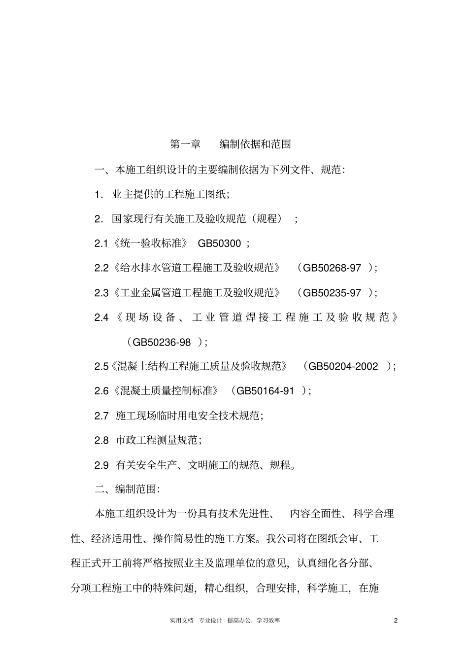 专项方案设计给排水采暖燃气---给水管道工程施工组织设计方案_第3页