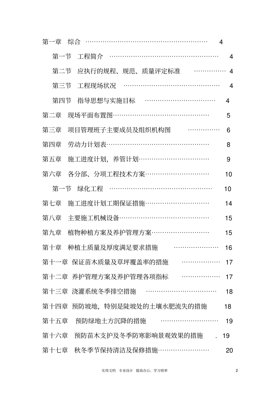 专项方案设计水利工程---绿化工程施工组织设计方案_第2页