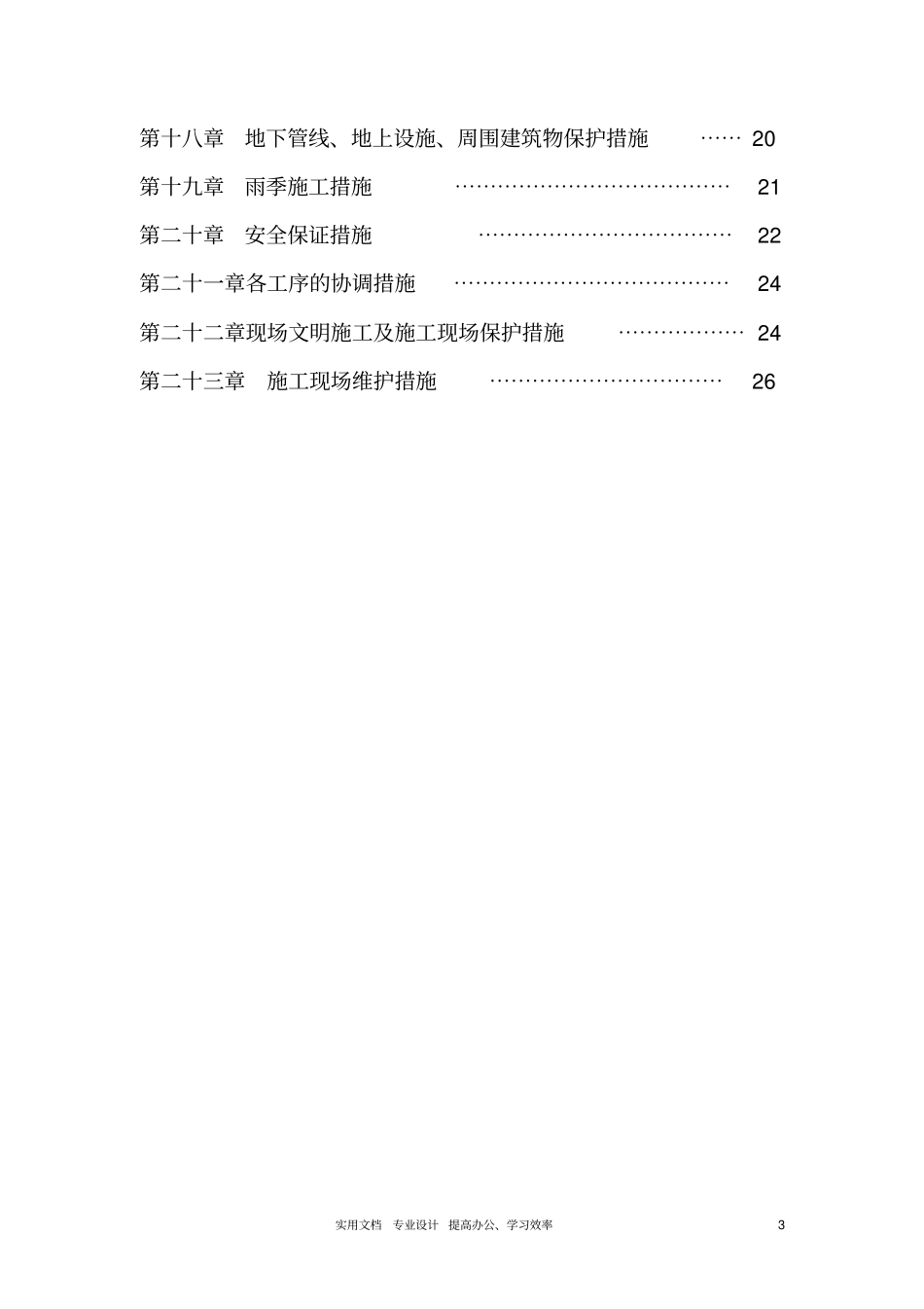 专项方案设计水利工程---绿化工程施工组织设计方案_第3页