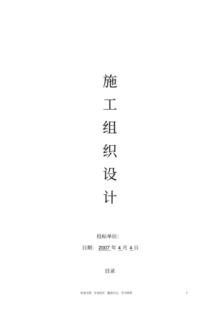 专项方案设计水利工程---绿化工程施工组织设计方案