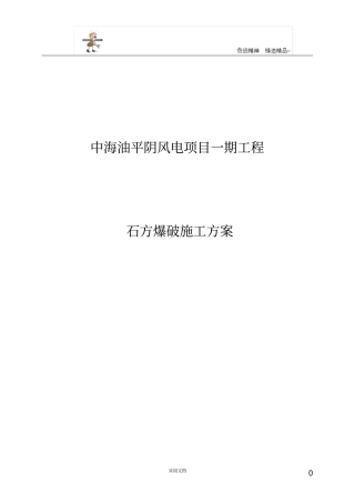专项施工方案--爆破方案