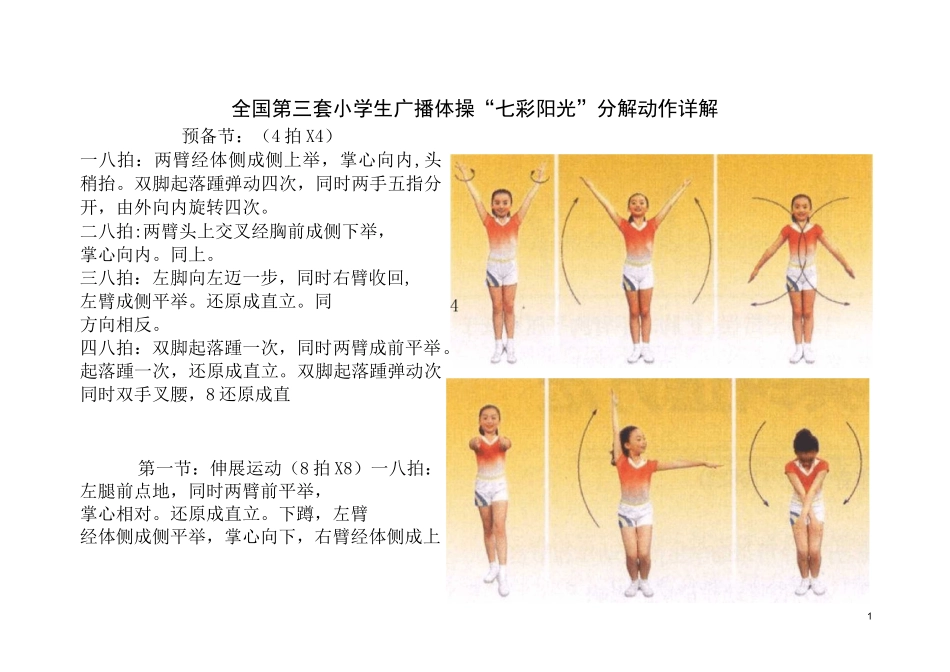 “七彩阳光”分解动作详解_第1页
