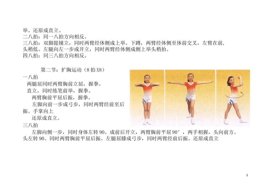 “七彩阳光”分解动作详解_第2页