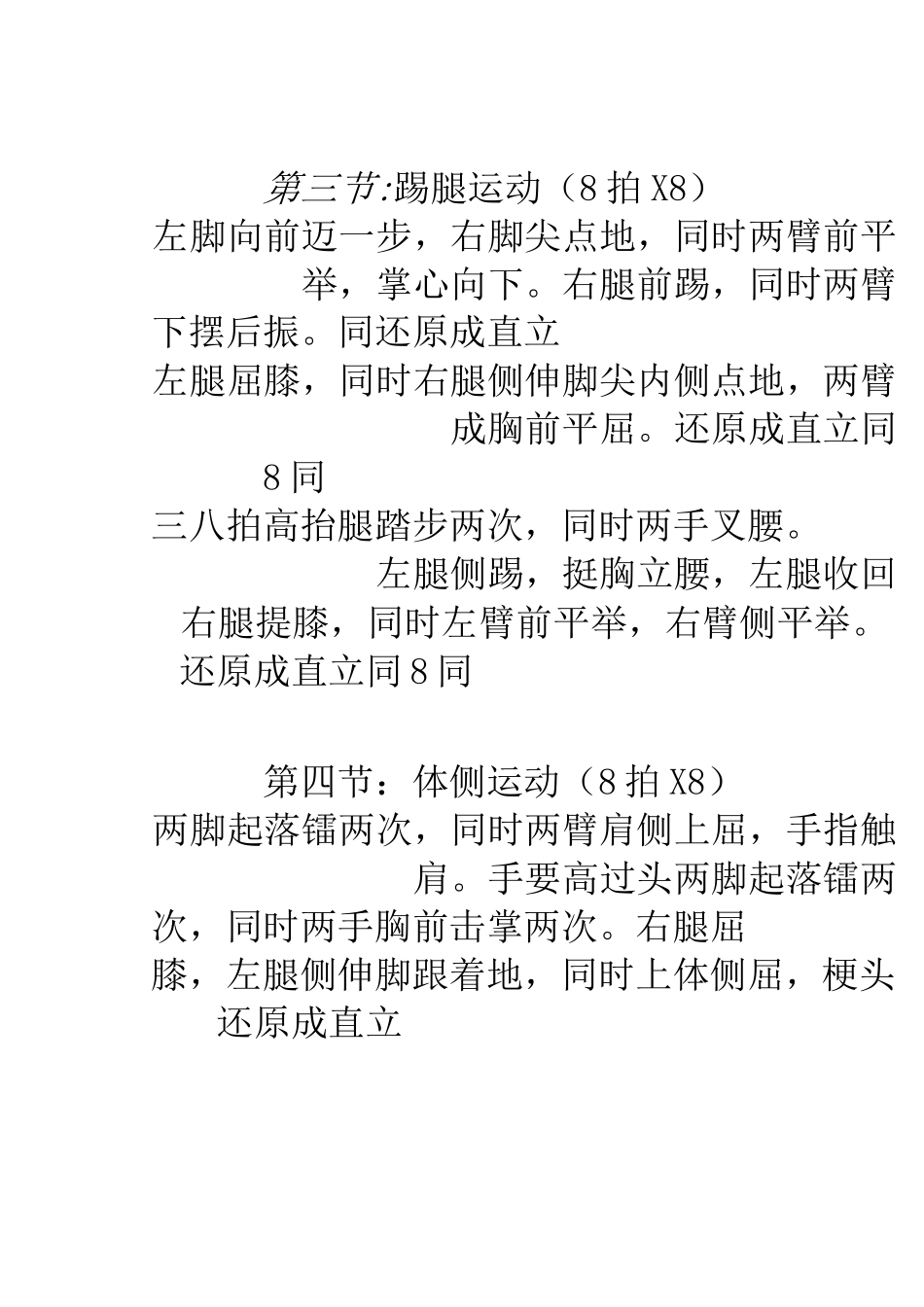 “七彩阳光”分解动作详解_第3页