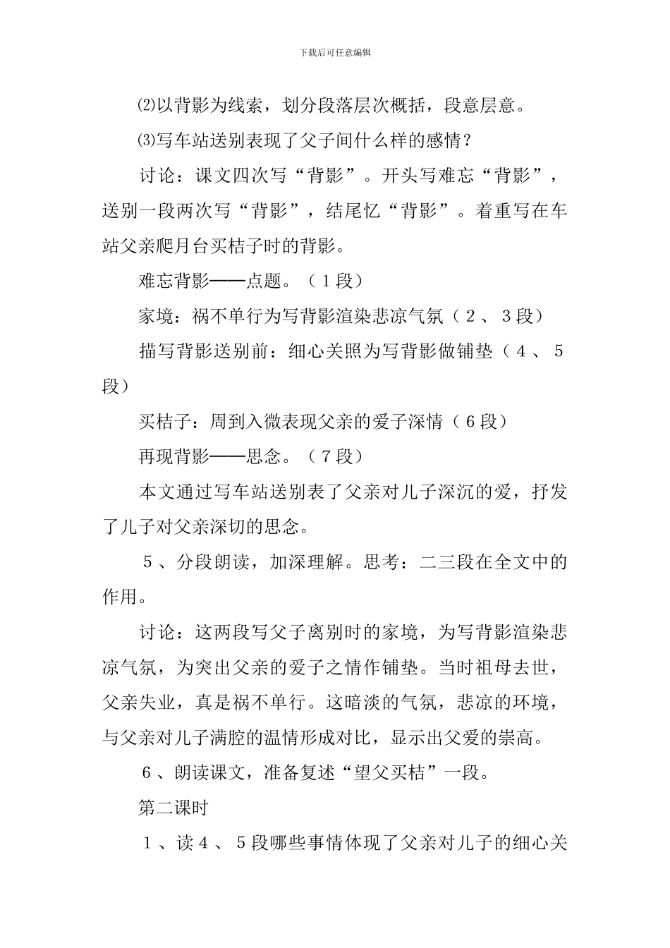 背影优秀教学设计范文_第2页