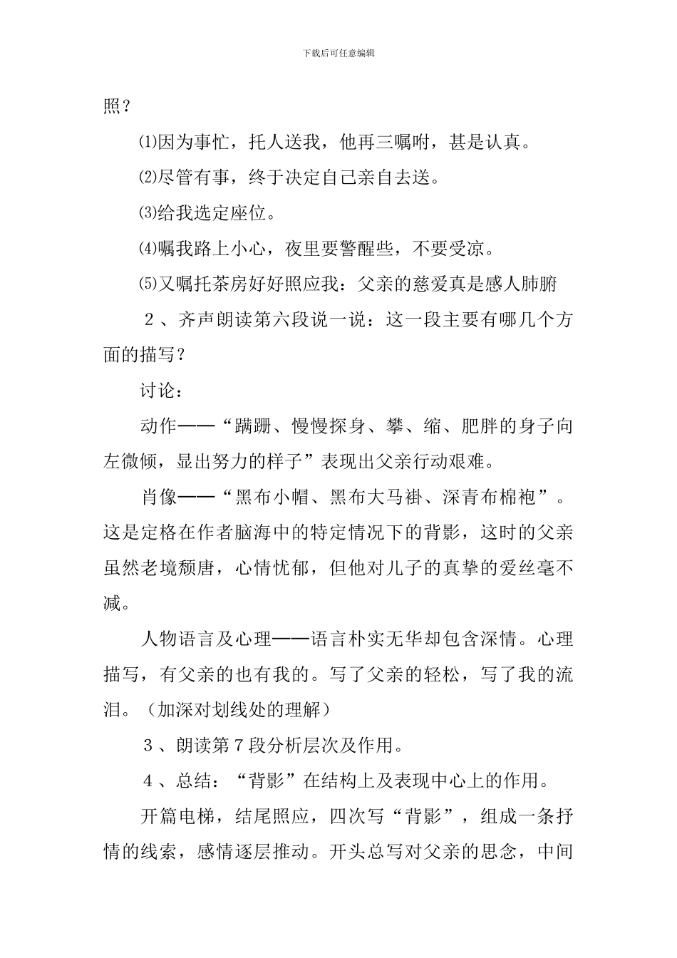 背影优秀教学设计范文_第3页