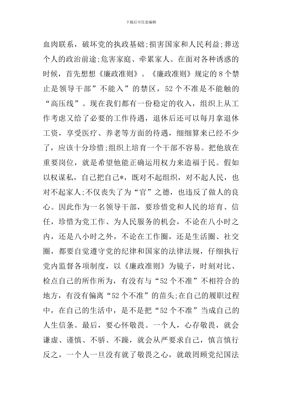能力提升培训学习心得精粹_第2页