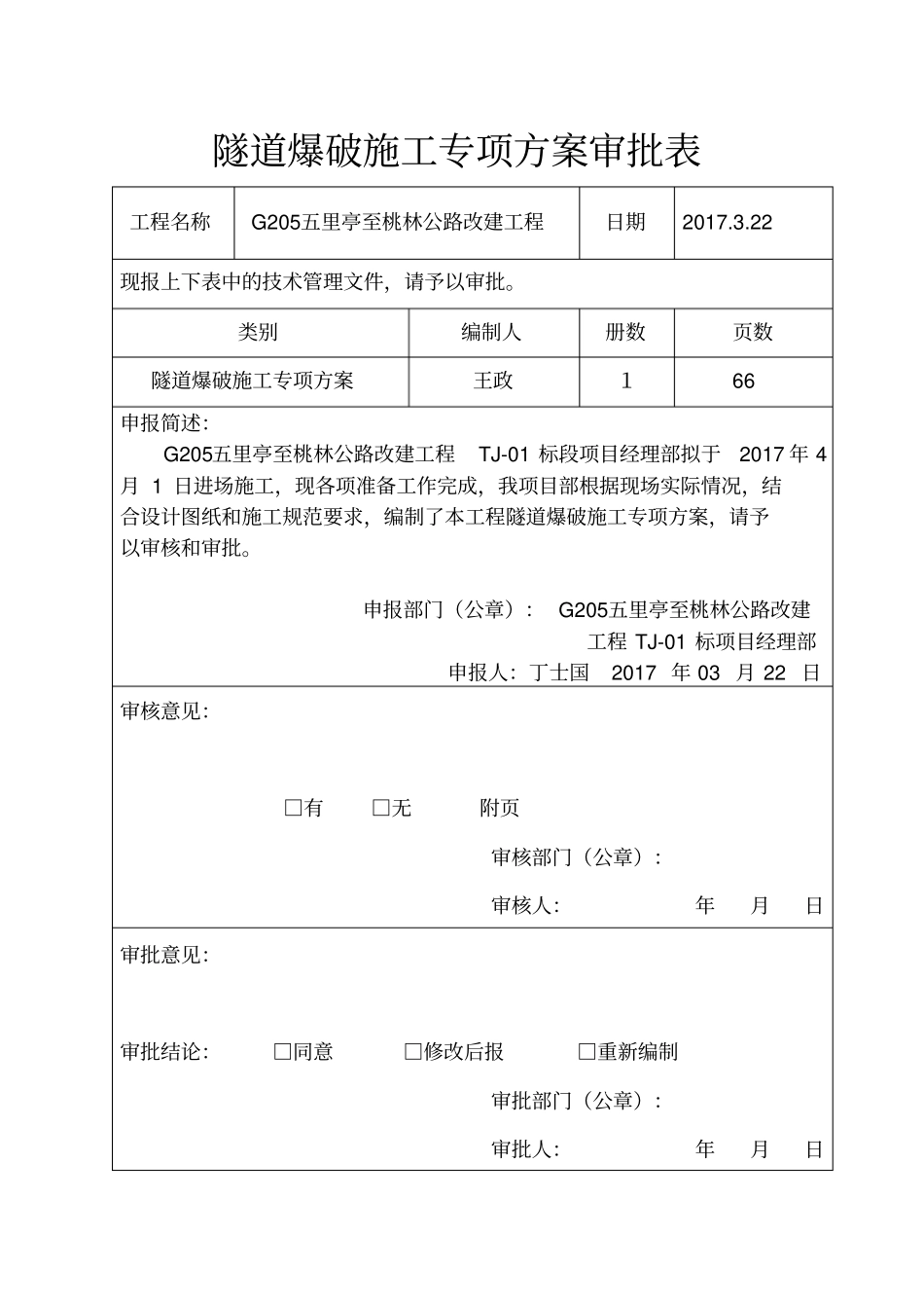 专项施工方案-隧道爆破_第2页