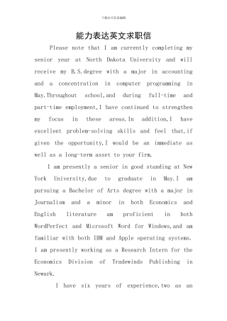 能力表达英文求职信
