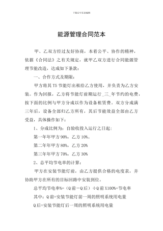 能源管理合同范本