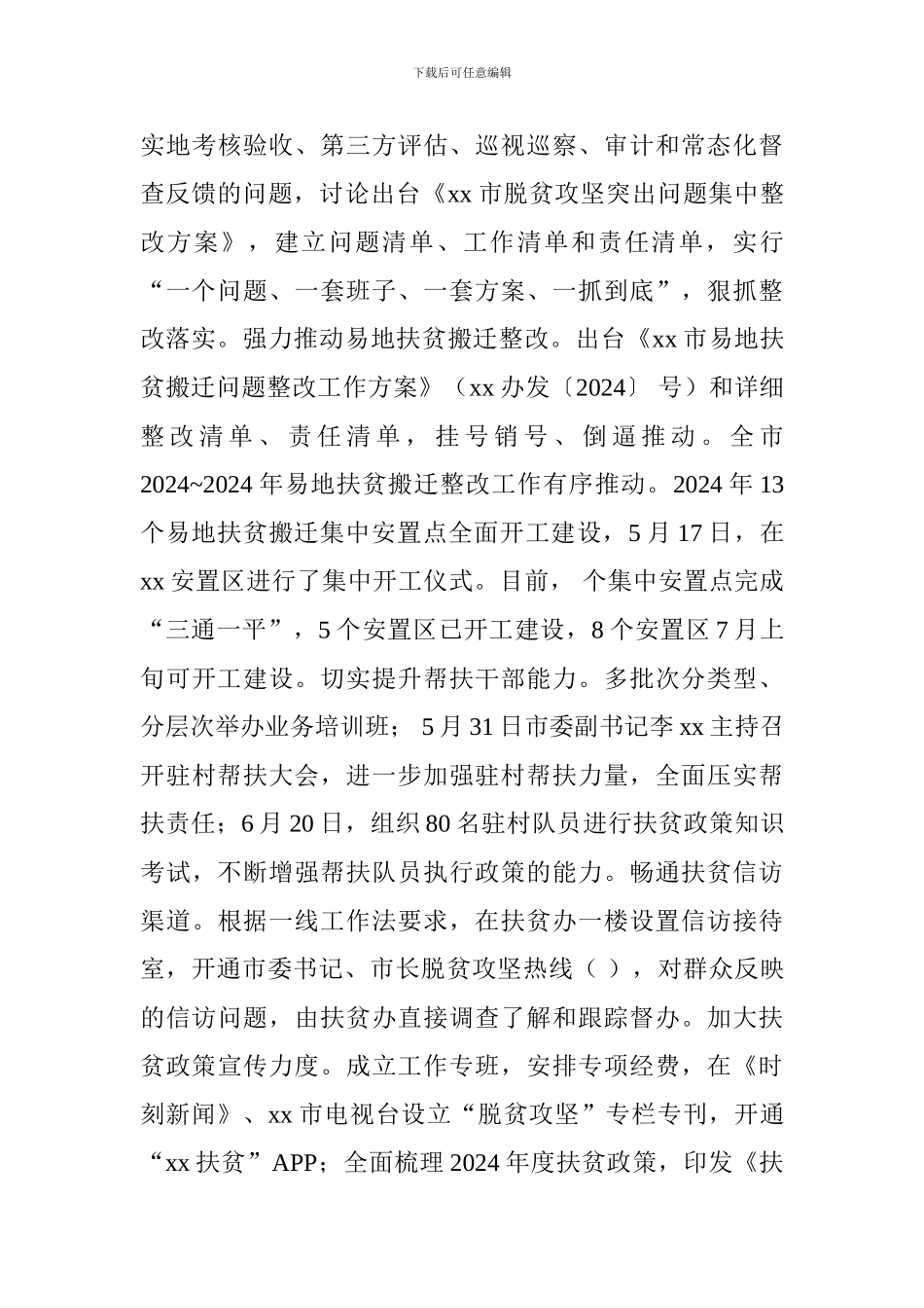 脱贫攻坚2024年上半年工作情况汇报_第3页