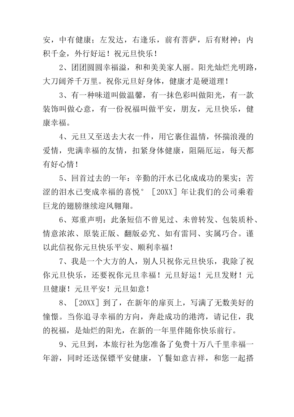 2021元旦简短祝福语集锦_第3页