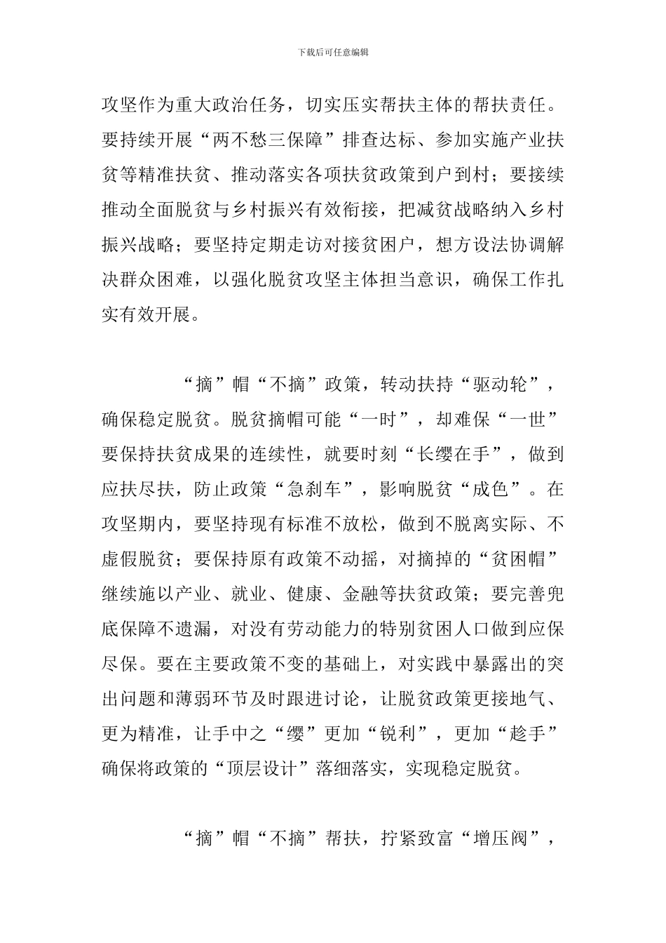 脱贫感恩党奋进新起点优选征文5篇_第2页