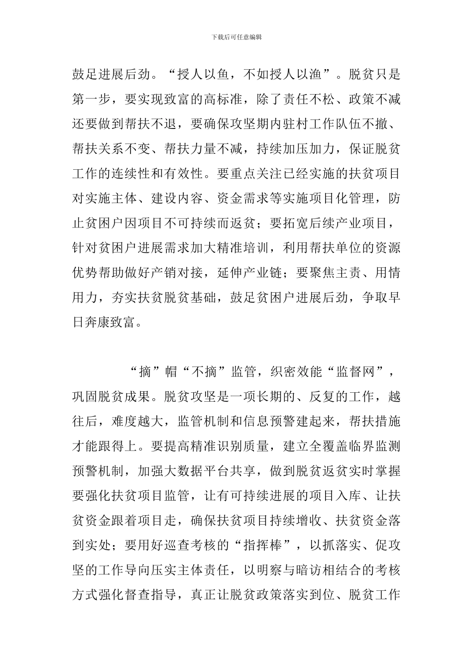 脱贫感恩党奋进新起点优选征文5篇_第3页
