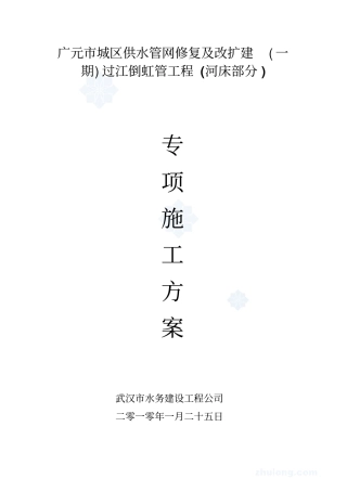 专项施工方案河床部分剖析